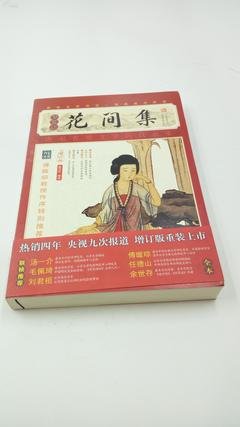 花间集经典的句子