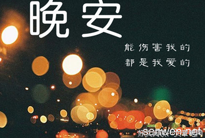 励志心语。