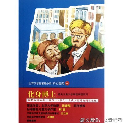 《化身博士》好看吗？经典影评锦集
