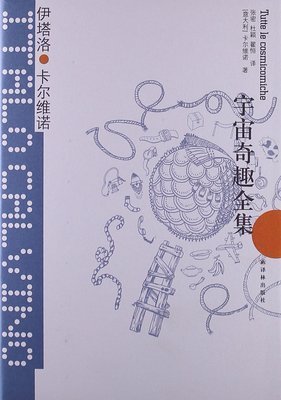 《宇宙奇趣录》经典观后感1000字