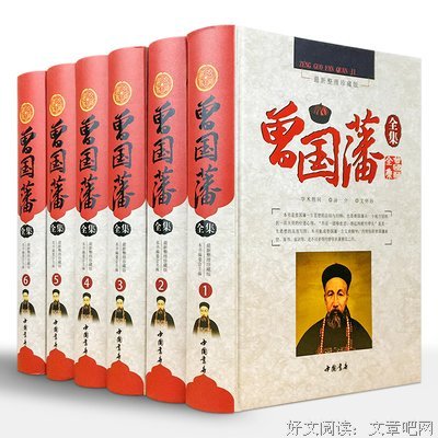 曾国藩优美的句子