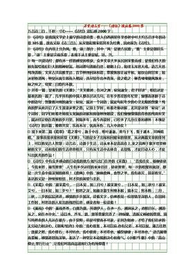 最是诗经惹情扉：典藏版经典读后感有感