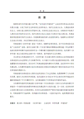 《沙乡年鉴》的读后感大全