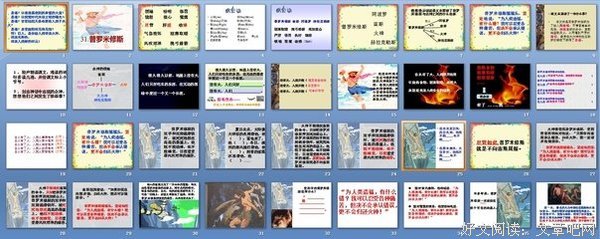 感谢普罗米修斯