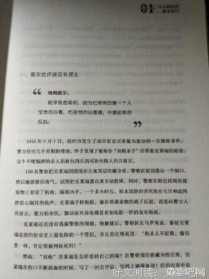 如果一定要批评别人，请记住这几点（卡耐基和人性第4期）
