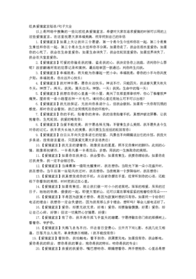 收集句子大全