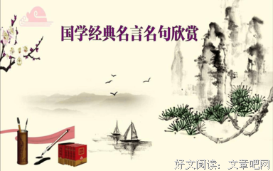 名句经典名句