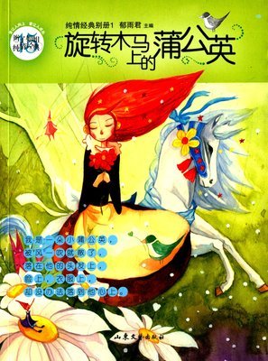 《蒲公英》经典影评有感