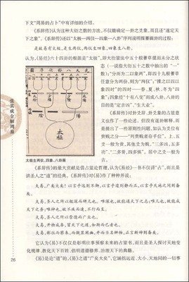 《周易密钥（卷一、卷二）》经典读后感有感