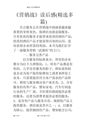 洞察力：让营销从此直指人心的读后感大全