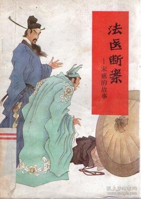 《法医宋慈》观后感100字