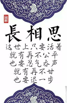 一句君上么想戏言足以妾等千年名句欣赏
