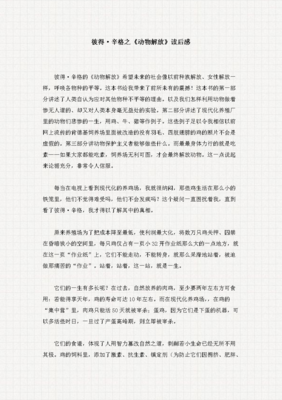 人类的未来读后感100字