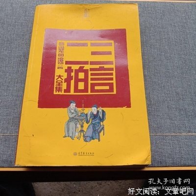 《三言二拍》的读后感大全