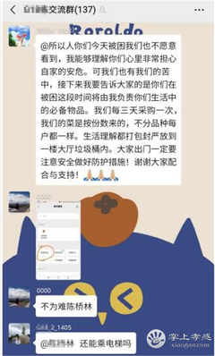 她说，我们小区有人被隔离了，业主群里都炸了....
