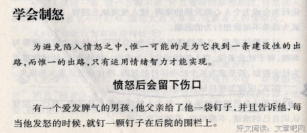 关于制怒名言名句