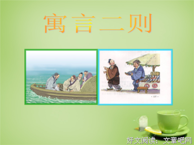 刻舟求剑的名句_关于刻舟求剑的名句