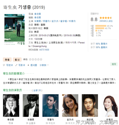《寄生虫》横扫奥斯卡，韩国版的“朱门酒肉臭”
