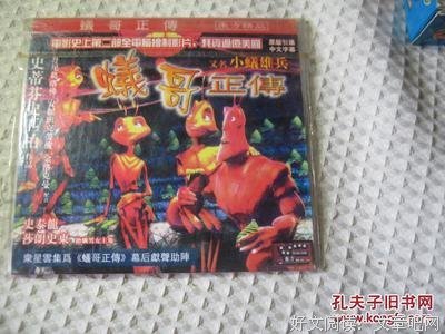 《蚁哥正传》经典观后感1000字