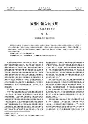 《与狼共舞》经典影评1000字