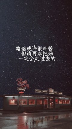 加把劲的句子