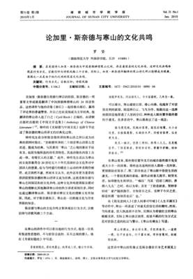 有关加里·斯奈德的美句摘抄