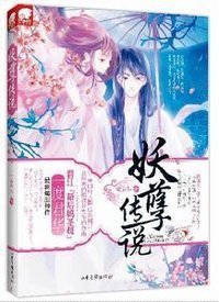 妖孽国家家每狐好词好句