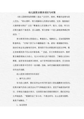 接纳和欣赏孩子本来的样子