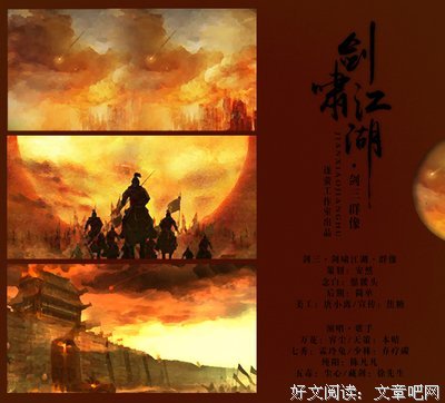 剑三·剑啸的名人名言