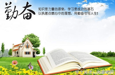 勤劳的名言_关于勤劳的名言