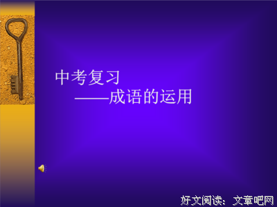 化险为夷的句子