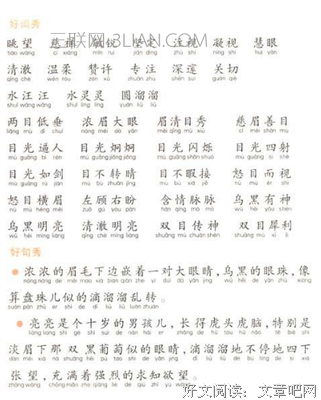 影子好词好句
