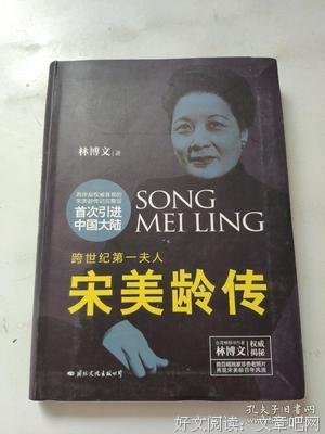 《世纪宋美龄》观后感摘抄