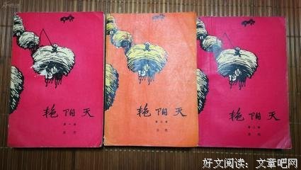《艳阳天》好看吗？经典观后感锦集