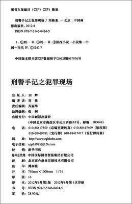 《雪地上的女尸》读后感1000字