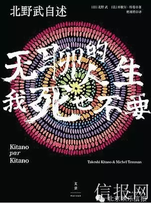 关于北野的格言