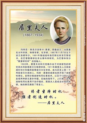 居里夫人的名言
