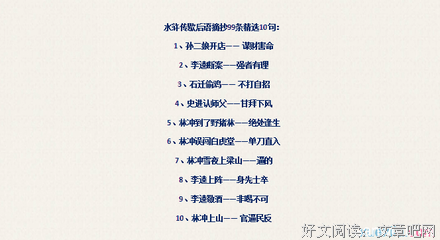 最新的《水浒传》小说摘抄大全