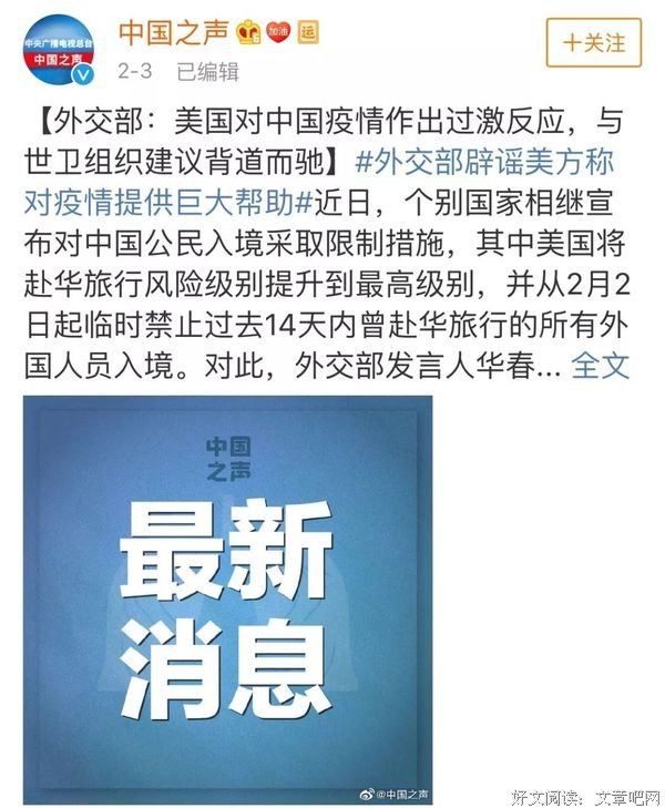 疫情爆发22天，看了“禁止中国人入境”名单：我重新认识了世界
