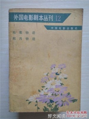 《残菊物语》经典观后感有感