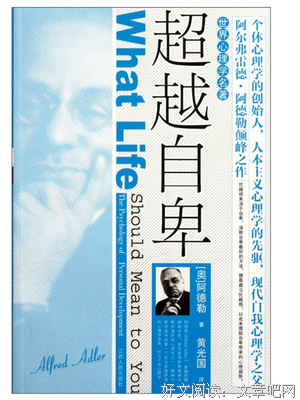 《认同自己：如何超越与生俱来的弱点》读后感摘抄