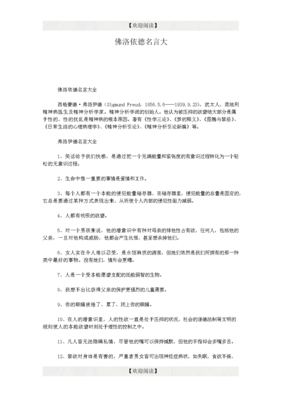 关于弗洛伊德名言
