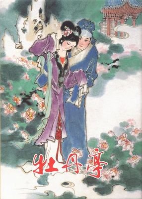 最全的《牡丹亭》经典句子大全