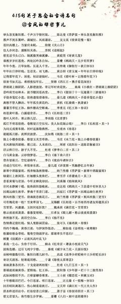 古诗词名言喜欢