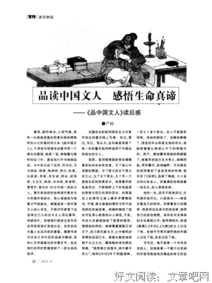 《法国文人相轻史》的读后感大全