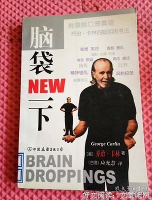 乔治·卡林的名人名言