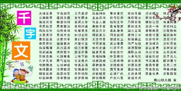 描写千字文的语句摘抄