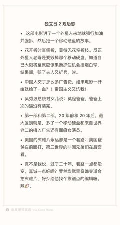 《独立日》经典影评集