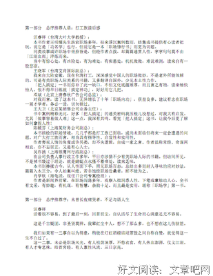 浮沉：帝国重臣的人生起落的读后感大全