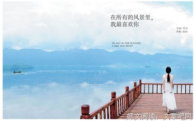  在所有物是人非的景色气当风夫始第我最喜欢你句子